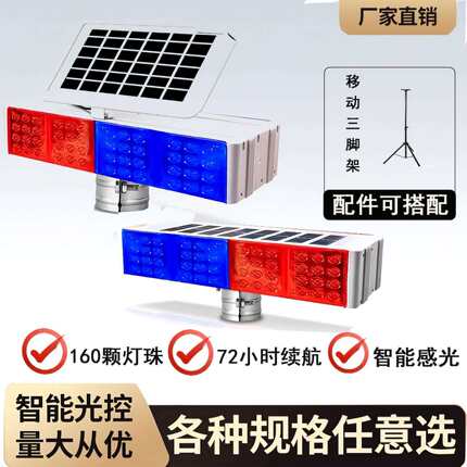 太阳能警示爆闪灯交通安全施工警示灯路障安全红蓝双面LED闪光灯