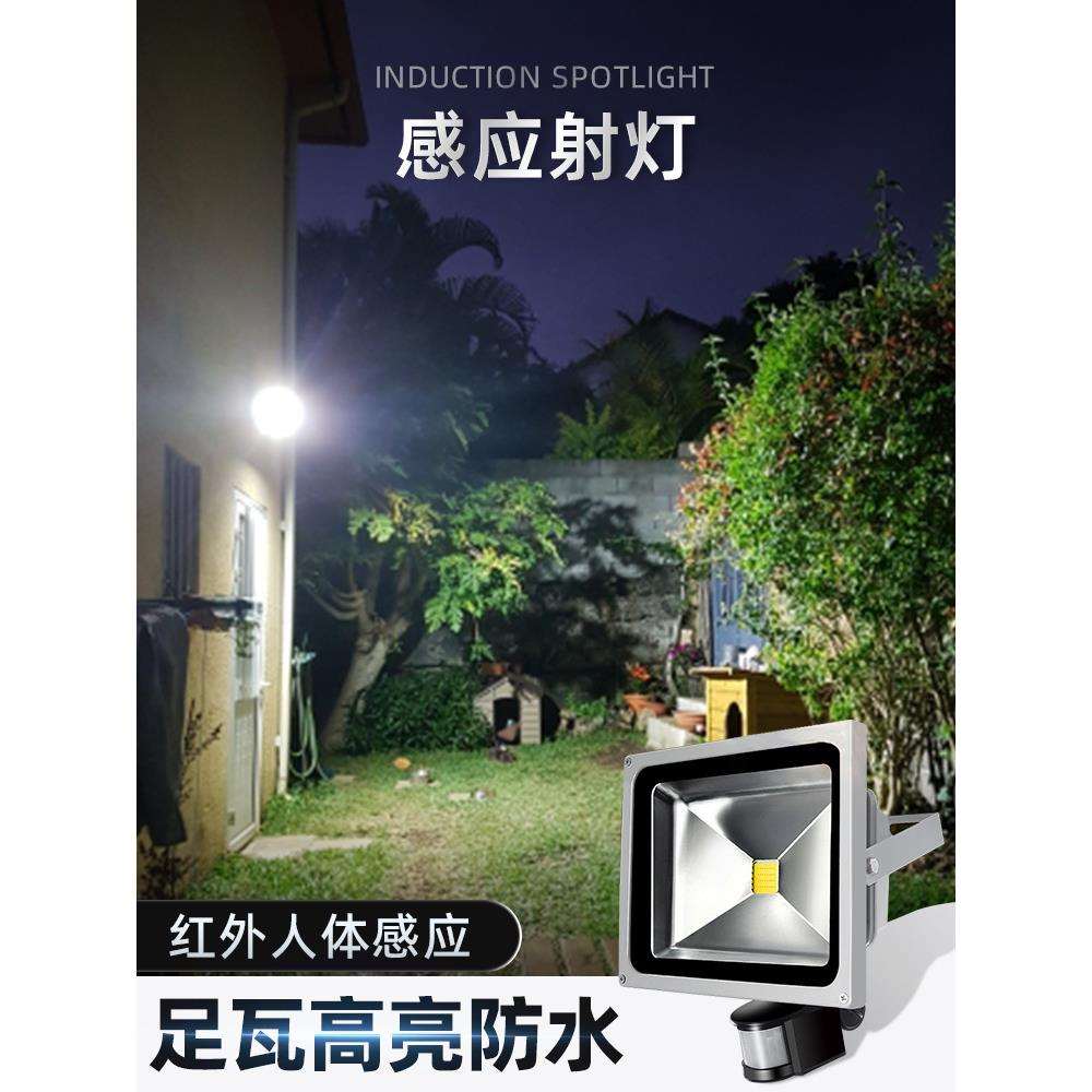 led投光灯红外线人体感应灯天黑自动亮灯户外防水庭院车库过道灯