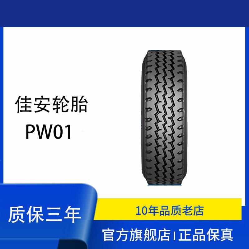 佳安轮胎8.25R16PW01花纹全轮位轮胎