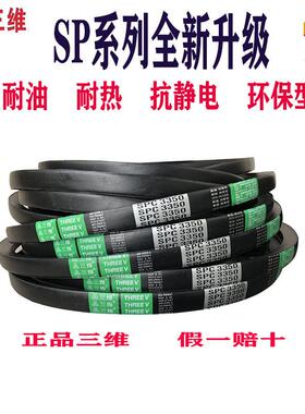 浙江三维窄V三角带SPC3375SPC3420SPC3430SPC3450SPC3500