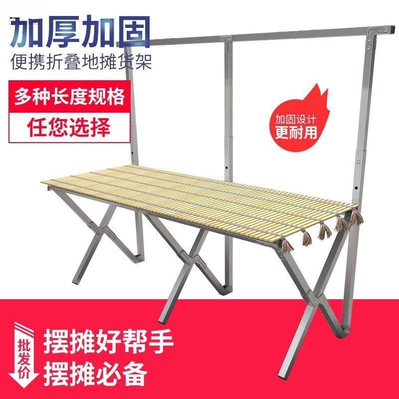 加厚地摊架摆货架便携折叠多功能摆地摊地推饰品布桌夜市摆摊架子