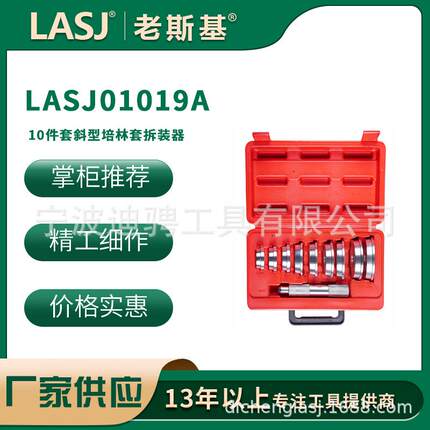 厂商直供VT01019A-10件套斜型培林套拆装器现货供应