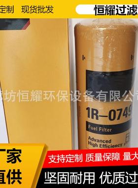 1R-0749发电机组过滤器柴油滤芯BF7587P551311工程机械滤芯