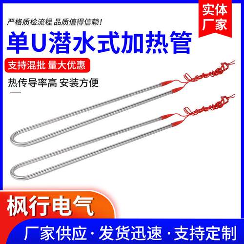 单U潜水式加热管厂家现货供应不锈钢单U潜水式加热管应用广可定