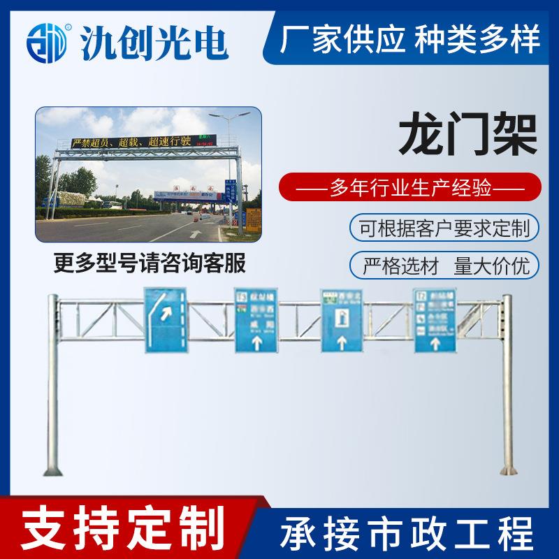 高速交通龙门架限高架门架路跨多功能综合杆标牌龙门架杆防水