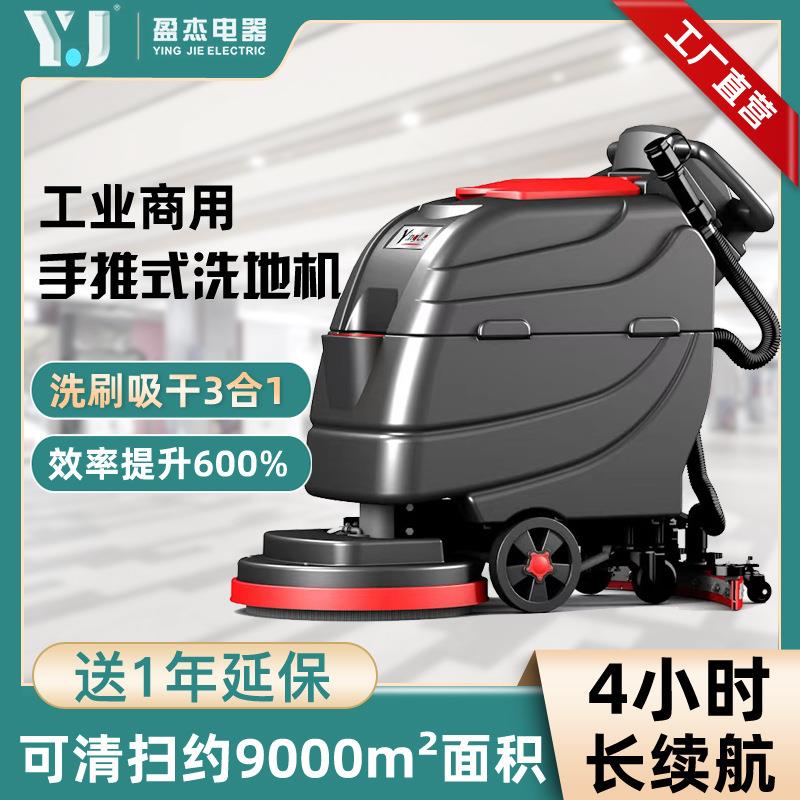 盈乐手推式洗地机商用吸拖一体全自动清洗商场工厂车间大型扫地机