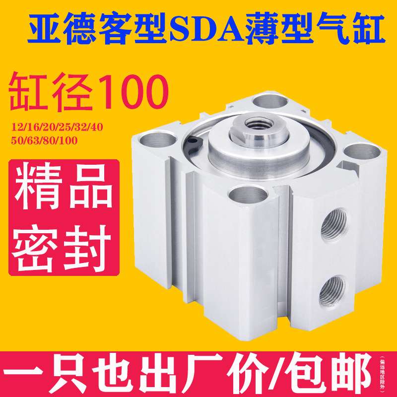 大缸径薄型气缸SDA倍力气缸SDAT双行程SDA100X20*30*50*60/80/100