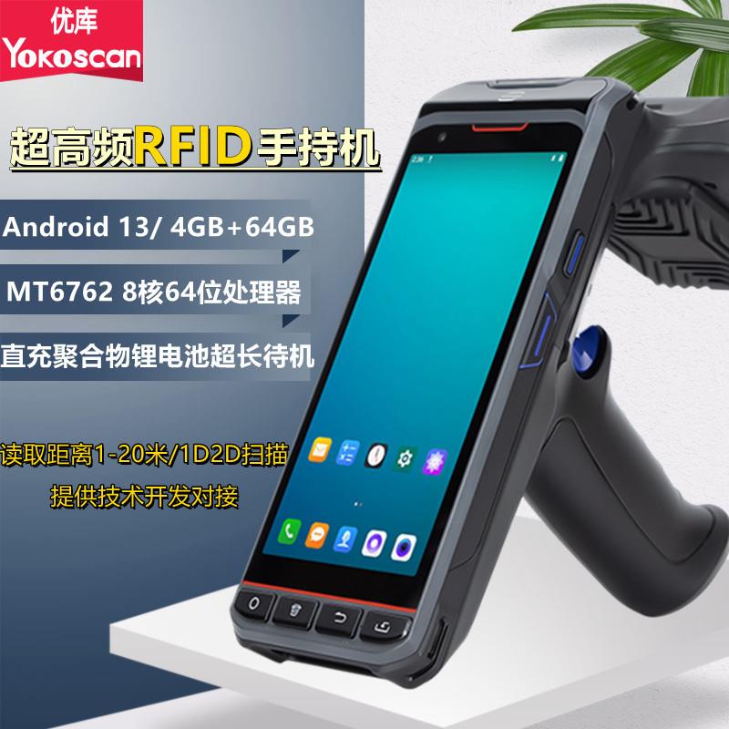 优库TC55高频RFID数据采集器仓库物流安卓条码扫描手持PDA盘点机