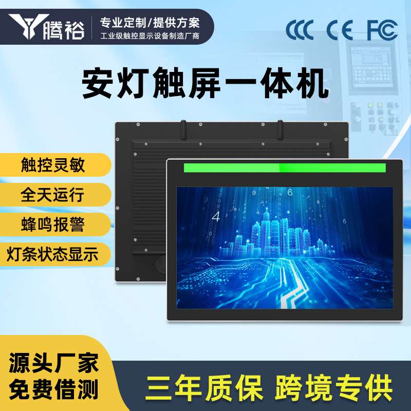 腾裕 安灯工控一体机触摸屏嵌入式ESOP流水线作业指导MES生产看板