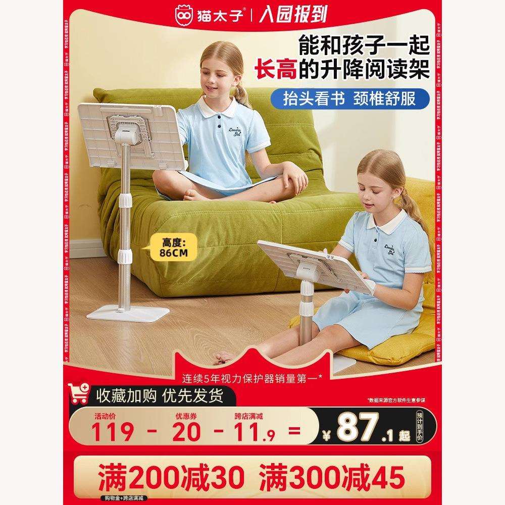猫太子儿童落地阅读架可升降读书看书阅读支架小学生多功能床上阅