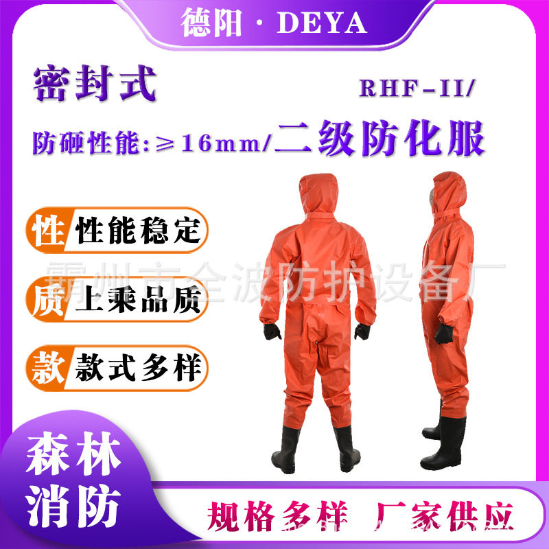 应急抢险二级防化服RHF-II抗酸碱化学物流防护服连体密封式防化服