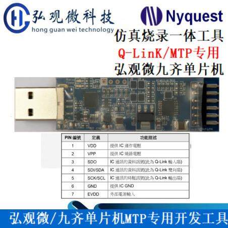 Q-LinK九齐仿真烧录器仿真烧录一体工具MTP专用九齐开发工具