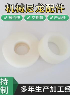 现货供应机械尼龙配件机械用H型尼龙槽轮白色机械尼龙配件
