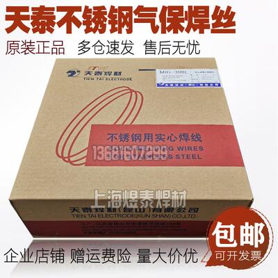 昆山天泰MIG-316LSi不锈钢焊丝ER316L不锈钢气保焊丝SUS316L焊接