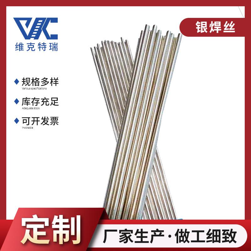 供货BAg29CuZnln银焊丝BAg30CuZnln银铜锌锢钎料30%高银钎料
