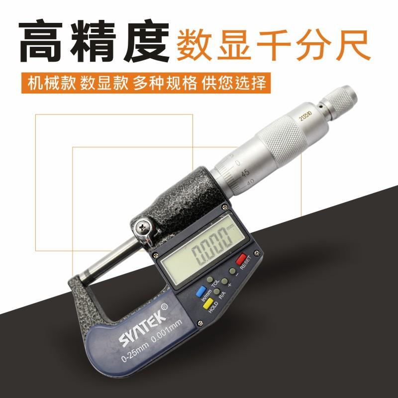 外径千分尺0-25mm高精度0.001电子数显千分卡尺螺旋测微仪