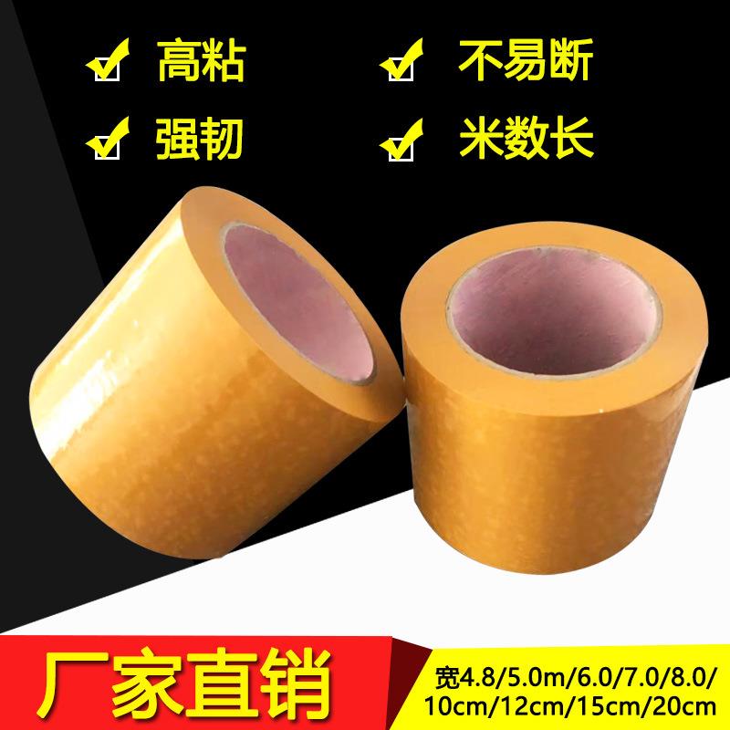黄色封箱胶带宽6.0/7//10/15/20大卷透明胶带纸