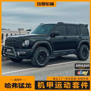 适用23款哈弗猛龙中网改装套件宽体轮眉机盖尾翼前后杠灯罩配件