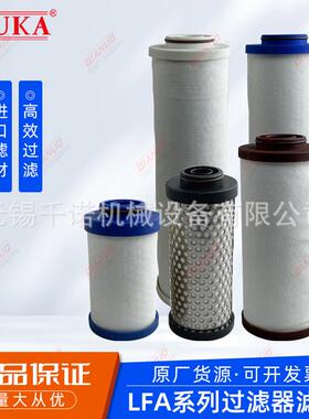 YUKA压缩空气精密过滤器滤芯LFA020AAARACSAOPF040060080