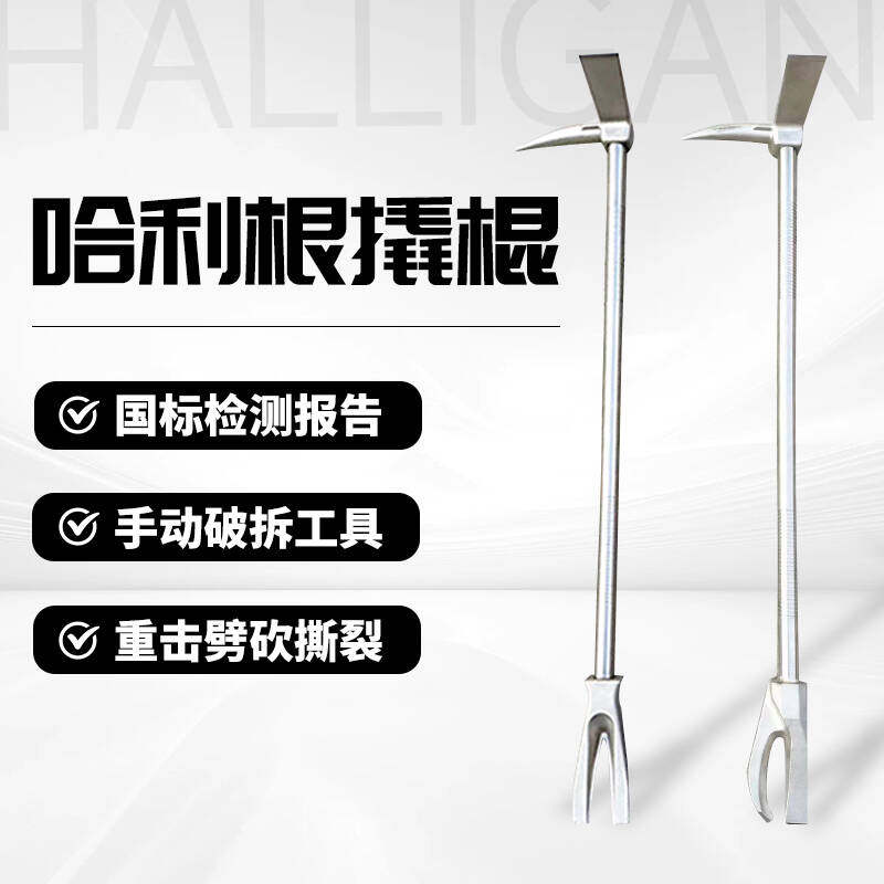 消防用哈里根撬棍24/30/36英寸羊角头起钉器哈利根撬棍手动破拆