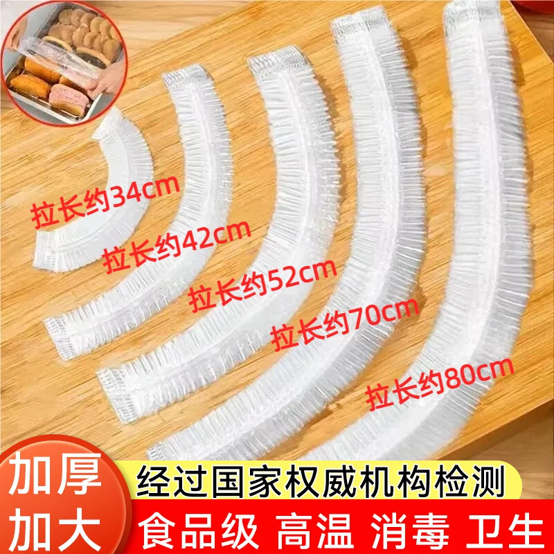 食品级专用保鲜膜套罩加厚加大号一次性袋家用带松紧剩菜套碗盘罩,餐饮具,保鲜膜套,淘宝优惠券,粉丝福利购,淘宝优惠卷