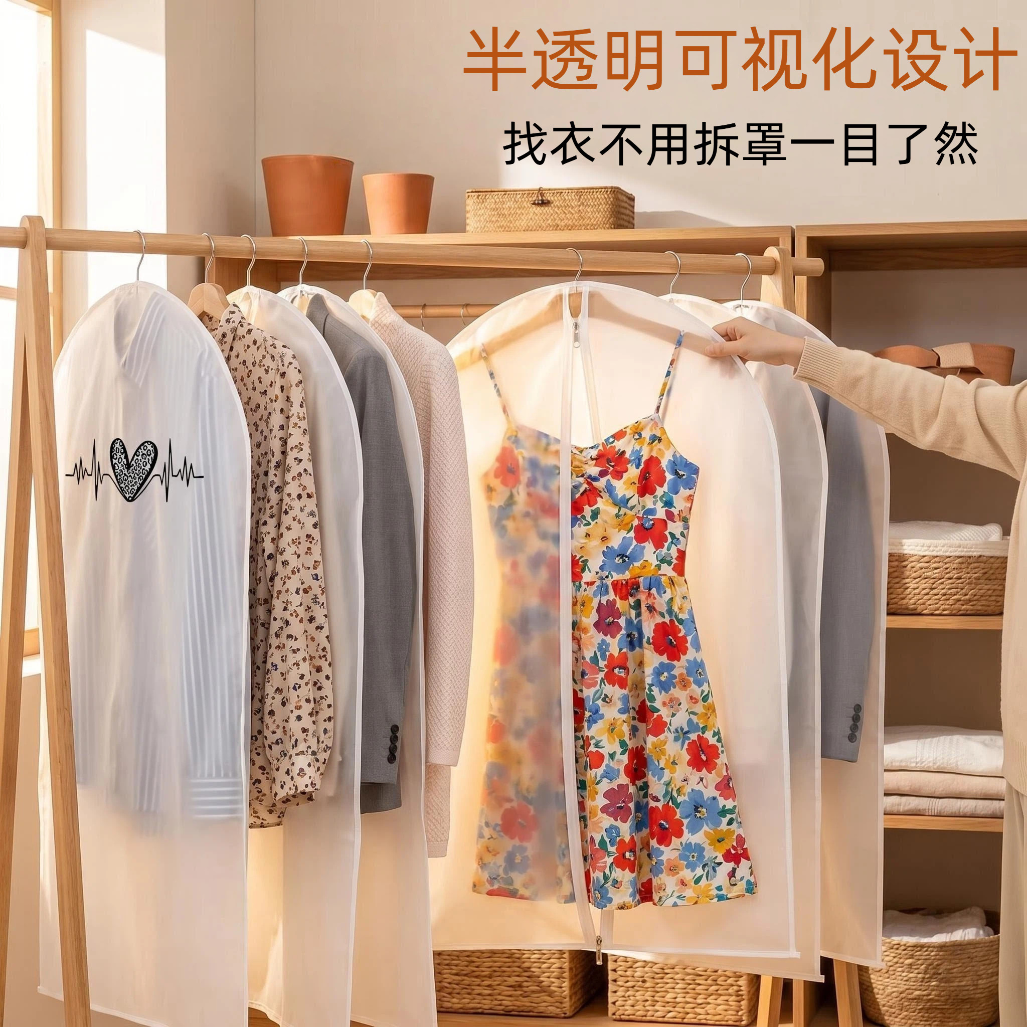 心动收纳防尘罩透明可水洗衣物袋大衣西服防尘袋家用衣柜挂式衣套