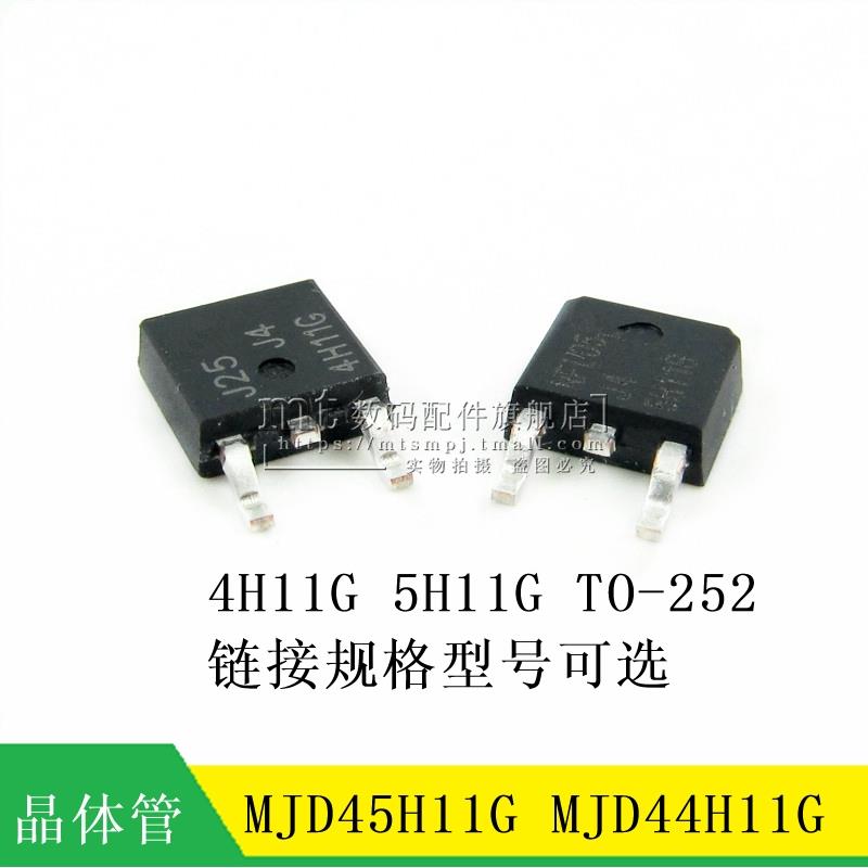 【MT】MJD45H11G MJD44H11G 4H11G 5H11G 贴片 TO-252 8A/80V
