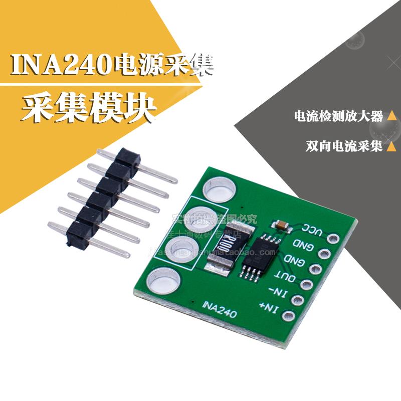 INA240模块 INA240A2 电流检测放大器 电流监控 双向电流采集