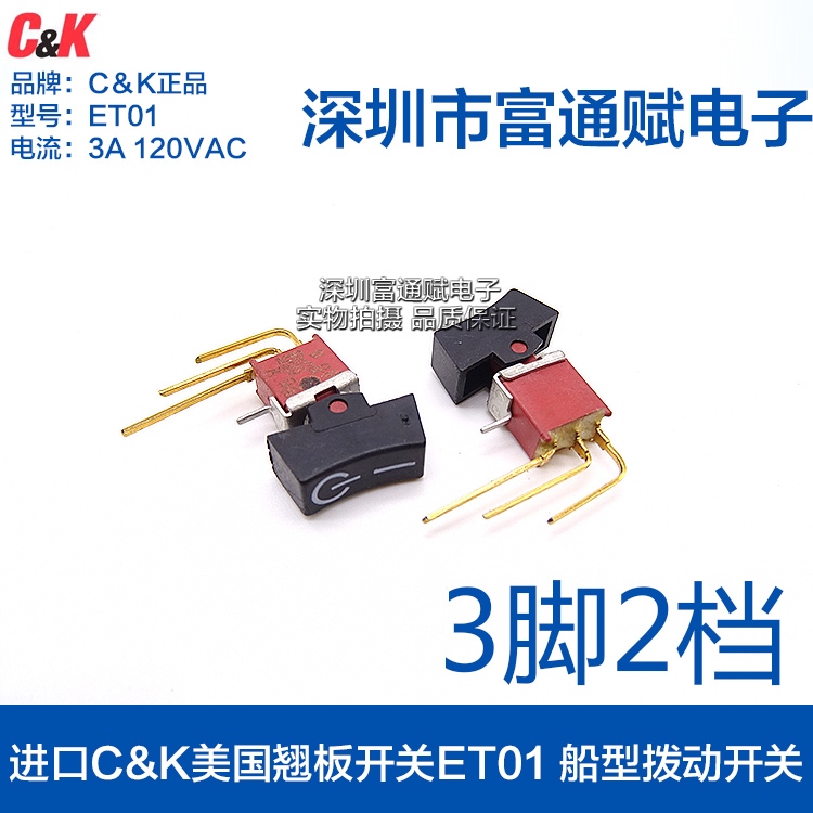 进口C&K美国翘板开关ET01 船型拨动开关3脚2档钮子开关CK