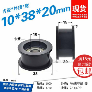 6000zz内孔10非标H槽平底走线皮带轮轴承黑色PA尼龙滚轮10