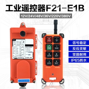 两 F21 工业无线遥控器 双发射器 电动葫芦无线遥控器 E1B 天车