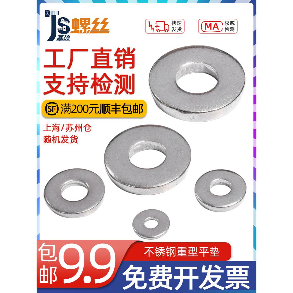 316不锈钢重型平垫加厚垫片加厚垫圈 M4M5M6M8M10M12M16M20M24