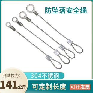 1.5mm防坠落安全绳 灯具保险绳不锈钢端子线耳连接钢丝绳加工定制