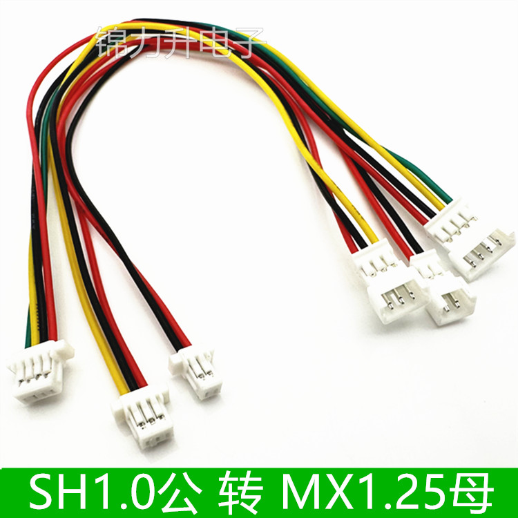 SH1.0转MX1.25mm端子线转接线1.25母转1.0公连接线公头母头2P3P4P