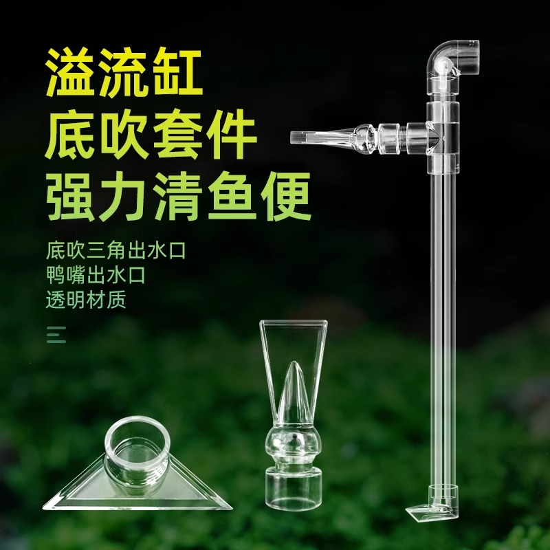 出水口改底吹管件底滤鱼缸透明出水口水管三角鸭嘴清理吹鱼粪便