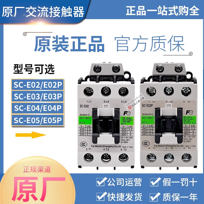 正品富士SC-E02P E03P E04P E05P AC110V AC220V电梯交流接触器