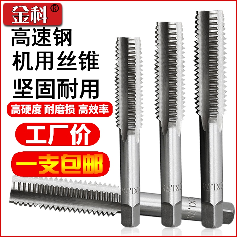 金科丝锥机用攻丝钻头攻牙攻螺纹工具包邮M3M4M5M6M8M10M12m14