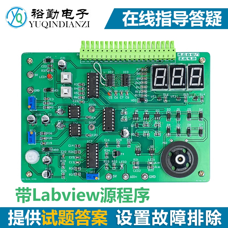 感应自动门系统电路竞赛套件LabView电子电路装调与应用焊接组装