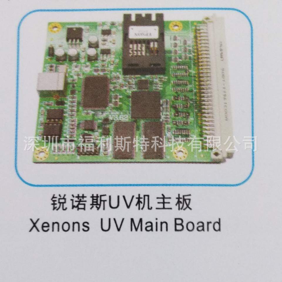 维修写真机UV机板卡锐诺斯UV机主板维修锐诺斯xenons打印机板卡