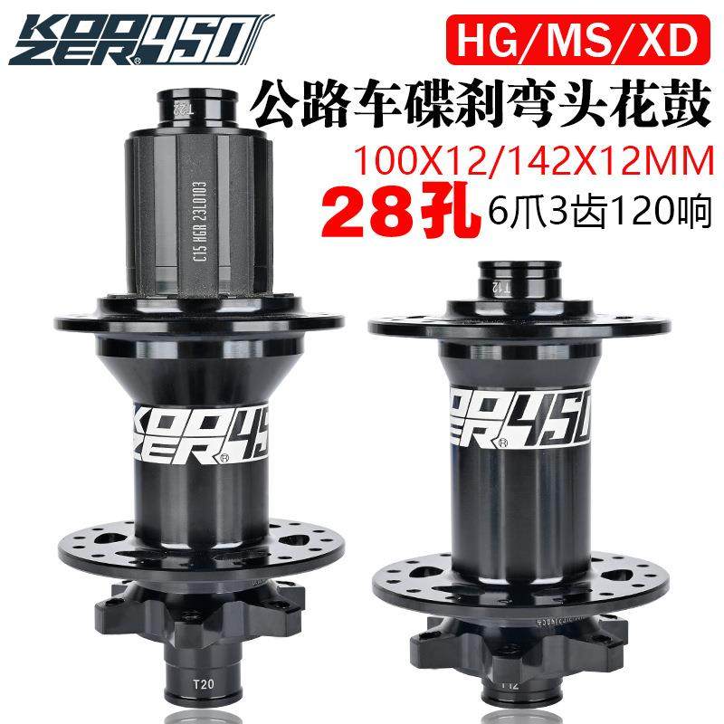 KOOZER450公路砾石花鼓32/28孔六钉碟刹HG/XDR/MS塔基轮毂改装