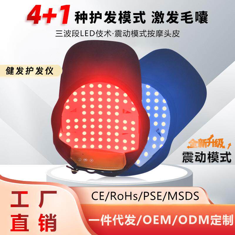 红光头皮健发仪毛囊疏通护理养发仪LED光疗养发育发帽