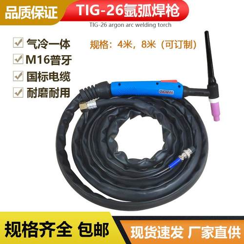瑞凌款氩弧焊枪TIG-18水冷氩弧焊枪WP-26气冷氩弧焊枪4米8米焊线