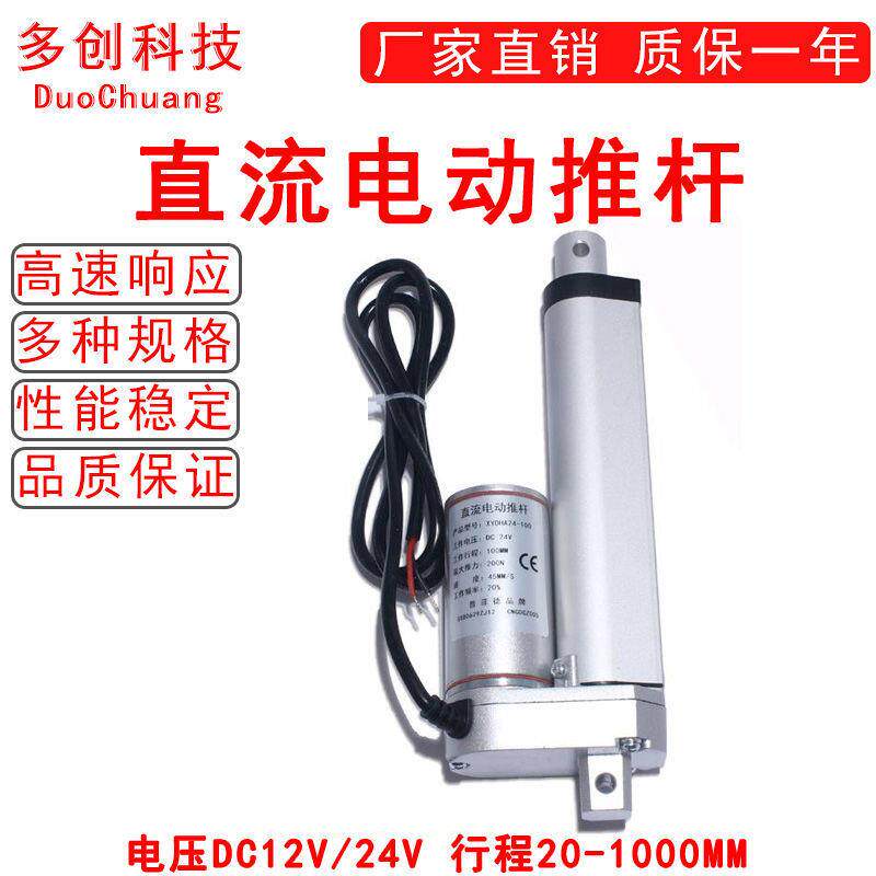 电动推杆电机行程10mm-500mm12V24V直流伸缩杆升降器推窗密室马达