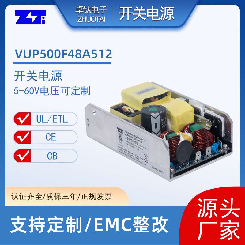 VUP500F48A512开关电源供应 48V10.4A500W内装式恒压开关电源