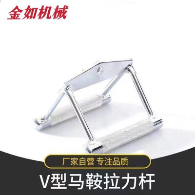 马鞍拉力杆V型健身器械器材把手健身房配套杆健身器材配件滚花