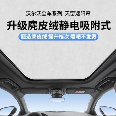 适用沃尔沃s90xc60麂皮绒静电吸附天窗遮阳帘天幕遮阳挡防晒隔热