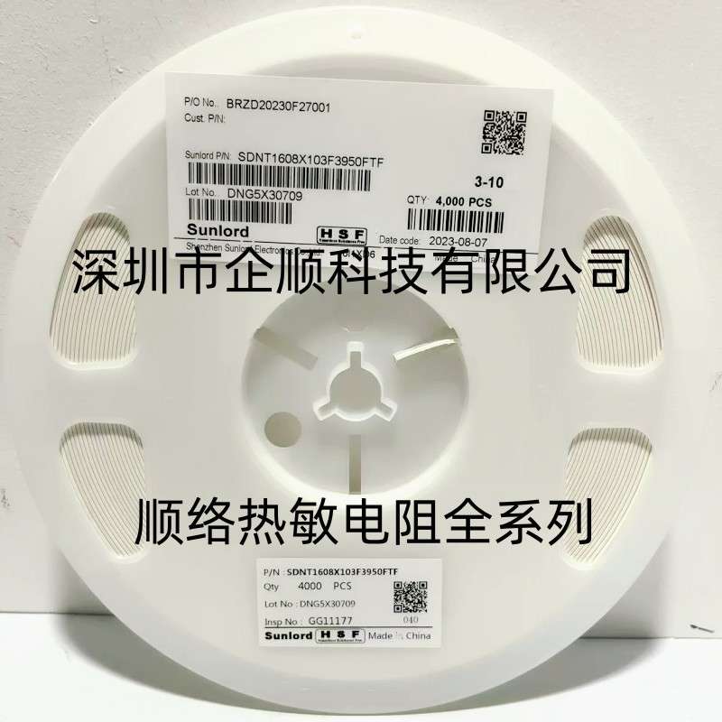 顺络 NTC贴片热敏电阻SDNT1608X103F3950FTF 0603 10K 1% B值3950