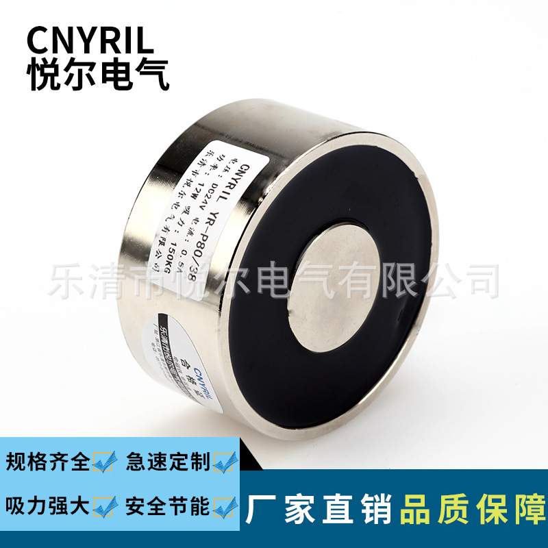 YR-P80/38吸盘电磁铁 150KG起重电磁吸盘 DC12V24V直流圆形电吸盘