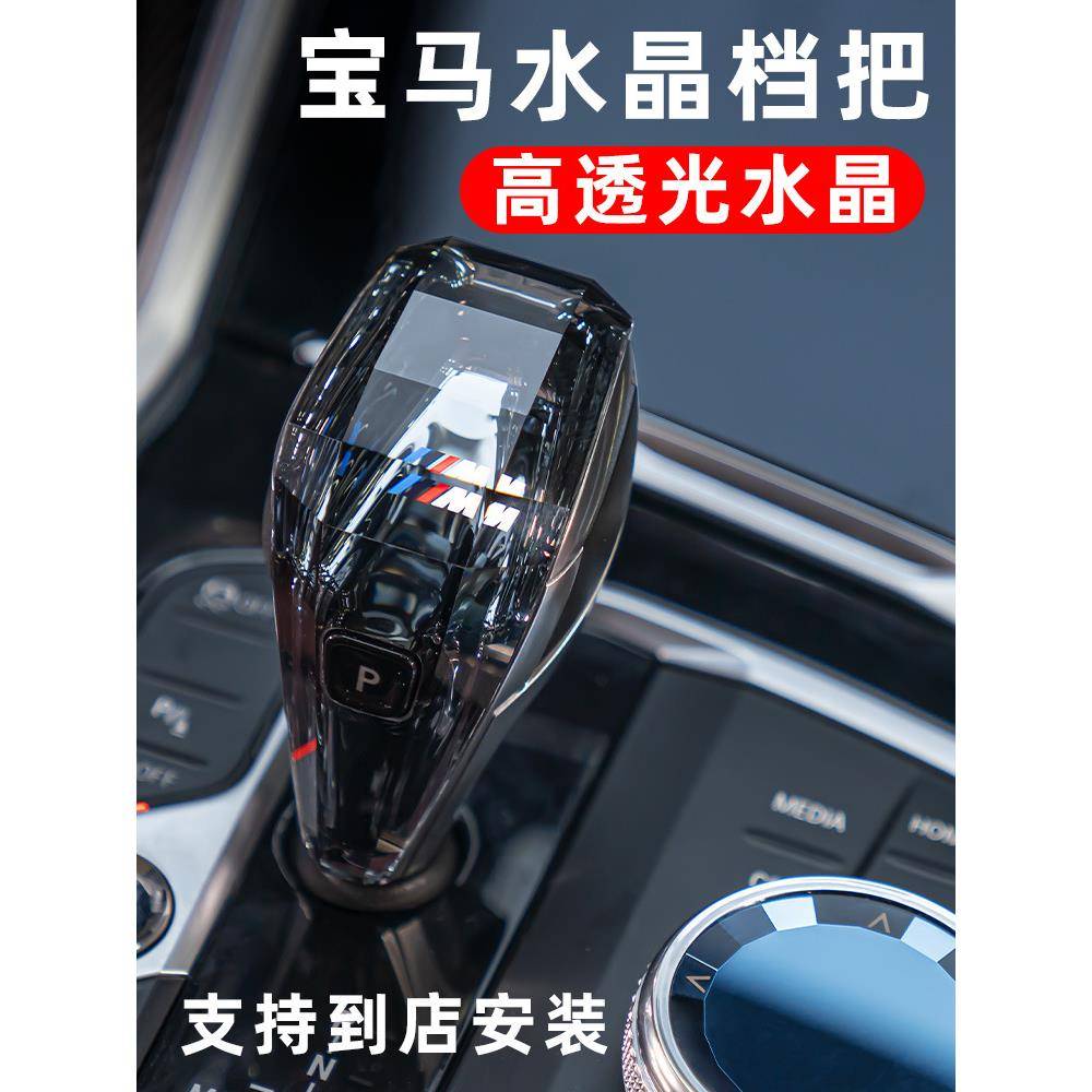 适用于宝马新3系4系5系7系6GT/X3X4X5X7鸡腿档把改装水晶档把三件