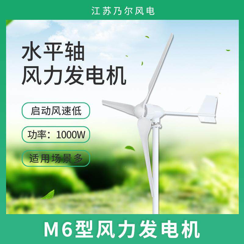 水平轴1000W48V小型家用风力发电机组离网型小型风力价格发电机组